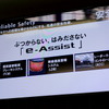 三菱 アウトランダー発表会スライド