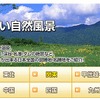 MapFan Web観光楽地図・テーマ別スポット「絶景・美しい自然風景」