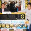日本マイクロソフトの樋口泰行社長も深夜販売のカウントダウンに参加