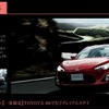 トヨタ 86 ×一休.com・プレミアム宿泊プラン