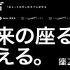 “座