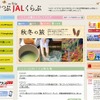 Webサイト「ことりっぷJALくらぶ」