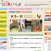 Webサイト「ことりっぷJALくらぶ」