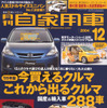 買って後悔しないクルマはコレ!!