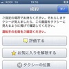 スマートフォン向けタクシーキャッチサービス「ポケットタクシー」
