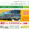 都営フェスタ2012 in 三田線