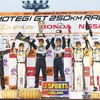 【SUPER GT 最終戦】GT300は峰尾/横溝組のポルシェが逆転でタイトル制す［写真蔵］