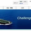 JX日鉱日石シッピング（webサイト）