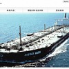 JX日鉱日石タンカー（webサイト）