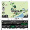 カーナビタイム for Smartphone・ソーシャル地図アイコン機能