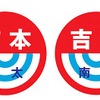 吉本お笑い列車・ヘッドマーク