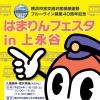 横浜市交通局　はまりんフェスタin上永谷