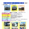 第12回みんな集まれ！ふれあい鉄道フェスティバル