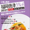 昭文社、いま人気のグルメ 2013年ベスト・セレクションシリーズ