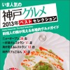昭文社、いま人気のグルメ 2013年ベスト・セレクションシリーズ