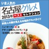 昭文社、いま人気のグルメ 2013年ベスト・セレクションシリーズ