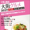昭文社、いま人気のグルメ 2013年ベスト・セレクションシリーズ