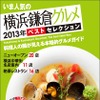 昭文社、いま人気のグルメ 2013年ベスト・セレクションシリーズ