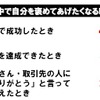 仕事をしている中で自分を褒めてあげたくなる瞬間ランキング