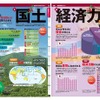 なるほど知図帳2013