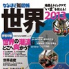 なるほど知図帳2013