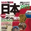 なるほど知図帳2013
