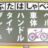 辰巳小学校で行われた東京湾岸警察署主催の自転車安全教室