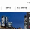 鹿島建設（webサイト）