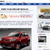 中国汽車之家サイトキャプチャ