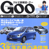 熟れ時!!　3年落ちクルマの通信簿
