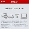 ファブリカコミュニケーションズ・車検証QR