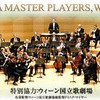 トヨタ・マスター・プレイヤーズ，ウィーン