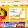 イエローハット（Webサイト）
