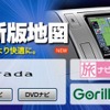 パナソニック・2013年度版年度更新版地図