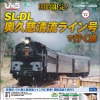 SL奥久慈清流ライン号