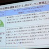 【ITS推進フォーラム12】開幕…ITS世界会議東京大会に向け盛り上げ図る 