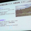 【ITS推進フォーラム12】開幕…ITS世界会議東京大会に向け盛り上げ図る 