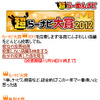 らーナビ大賞2012