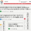 東京2020オリンピック・パラリンピック招致委員会（Webサイト）