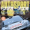 ホッケンハイムの森が消える……高速サーキットは“不人気”