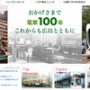 電車開業100周年記念祭～路面電車物語～