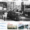 電車開業100周年記念祭～路面電車物語～