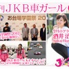 月刊JKB車ガール