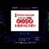 インパクに自慢の曲を送ろう。トヨタがCM曲の公開オーディション