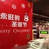 クリスマスソングが流れる店内