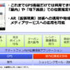 インテック、GPS電波が届かない屋内で現在位置を推定する技術を開発