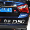 ヴェヌーシア D50（広州モーターショー12）