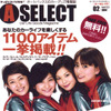 オートバックスの情報誌『Aセレクト』第2号発行