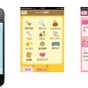 無料スマートフォンアプリ　画面例
