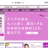 ピーチ・アビエーションのホームページ